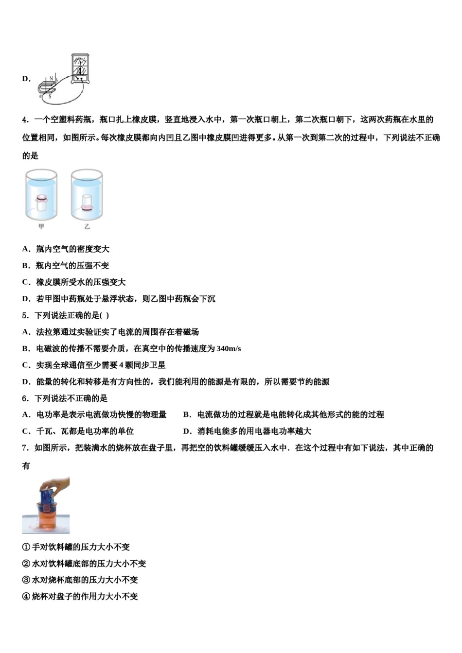 2024届山东省济南市济阳区中考物理全真模拟试题含解析.doc_第2页