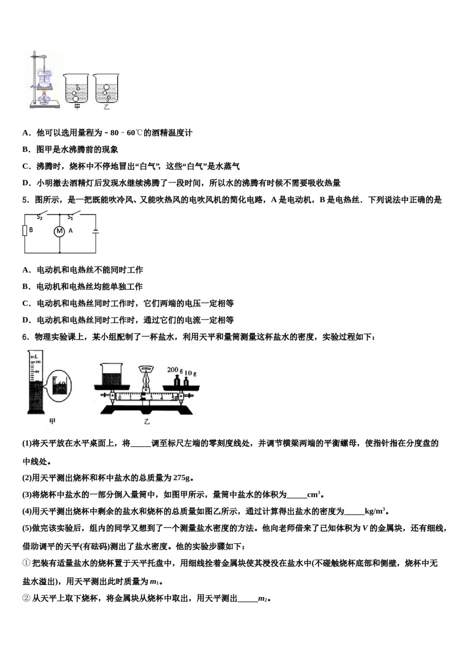 2024届山东省济南市济阳县中考适应性考试物理试题含解析.doc_第2页
