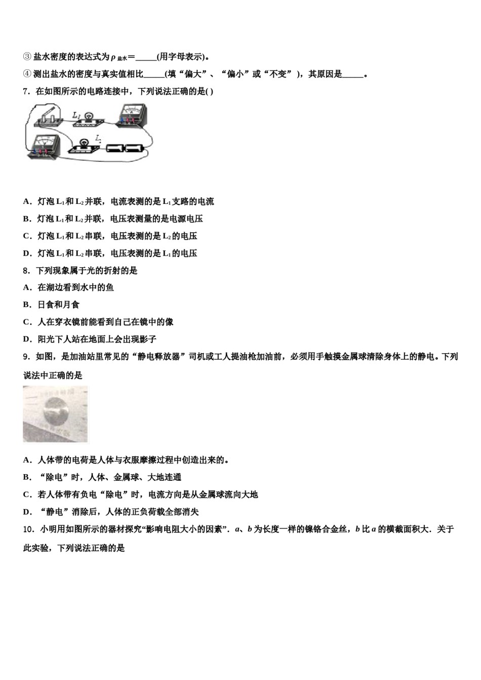 2024届山东省济南市济阳县中考适应性考试物理试题含解析.doc_第3页