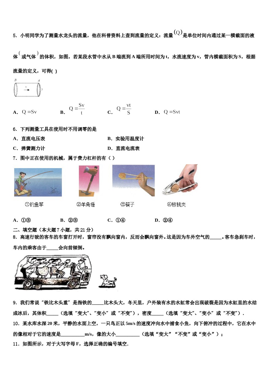 2024届山东省济南市玉皇庙中学中考四模物理试题含解析.doc_第2页