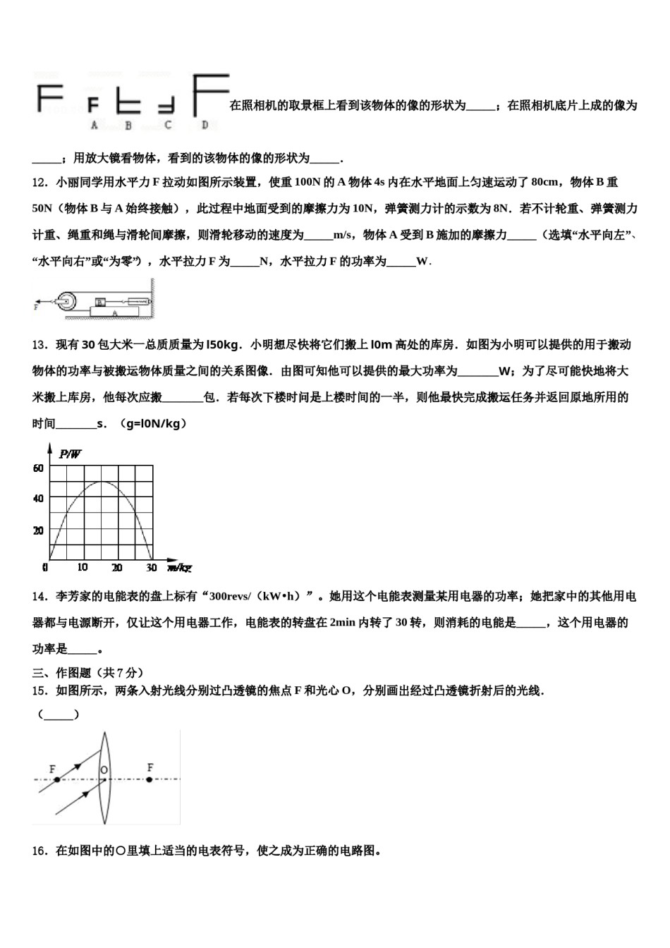 2024届山东省济南市玉皇庙中学中考四模物理试题含解析.doc_第3页