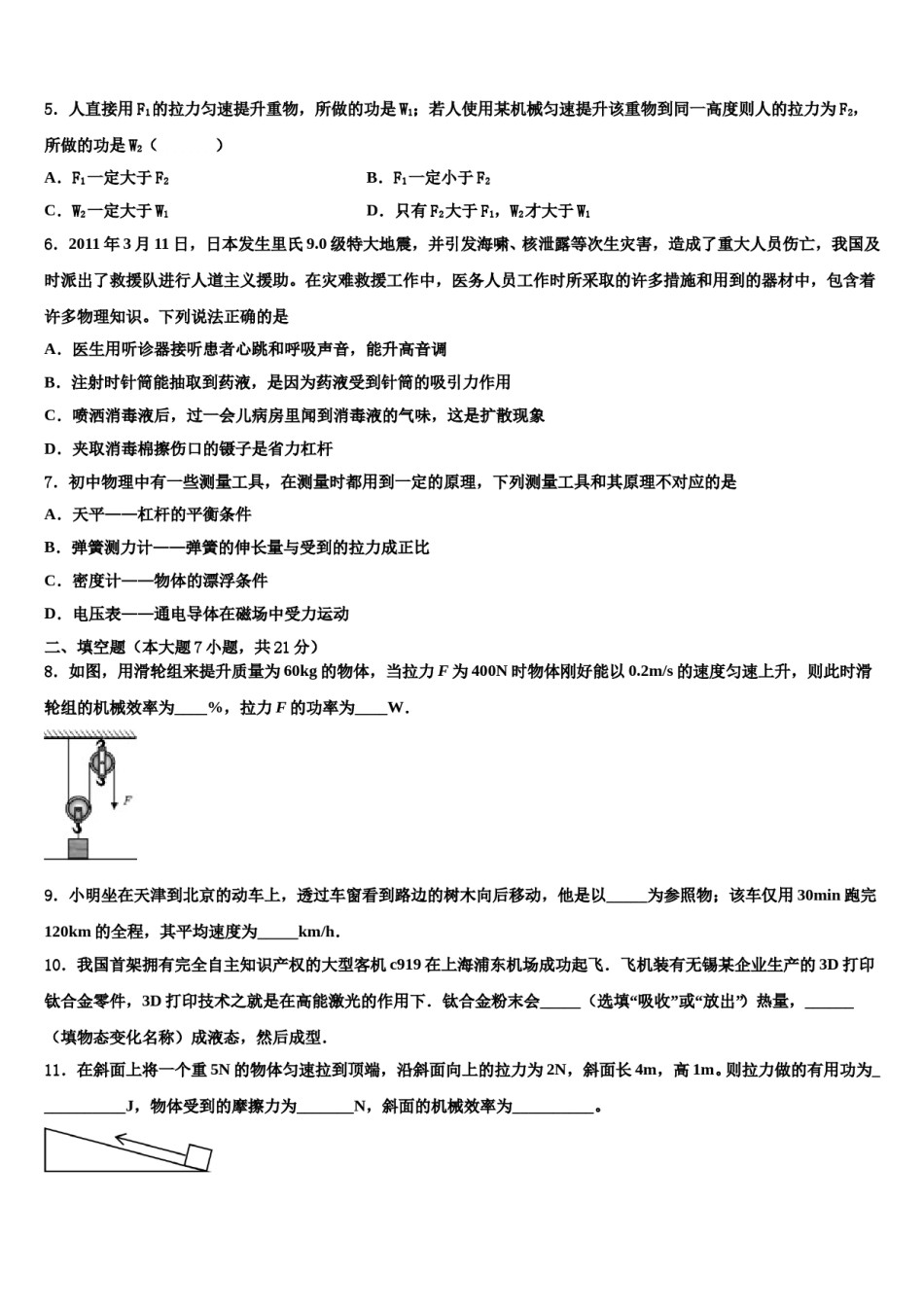 2024届山东省济南市莱芜区市级名校中考物理仿真试卷含解析.doc_第2页