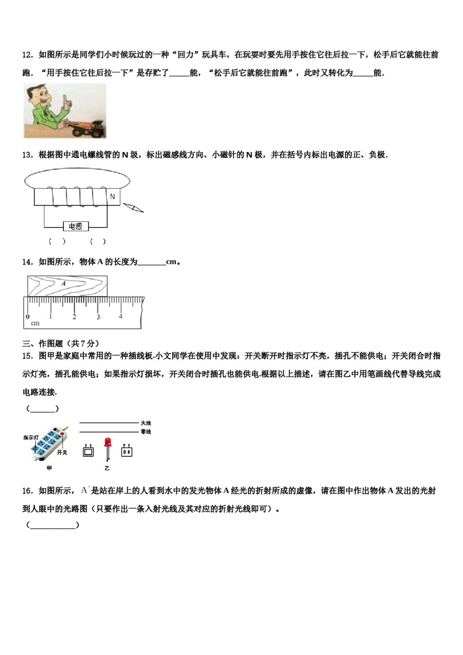 2024届山东省济南市莱芜区市级名校中考物理仿真试卷含解析.doc_第3页