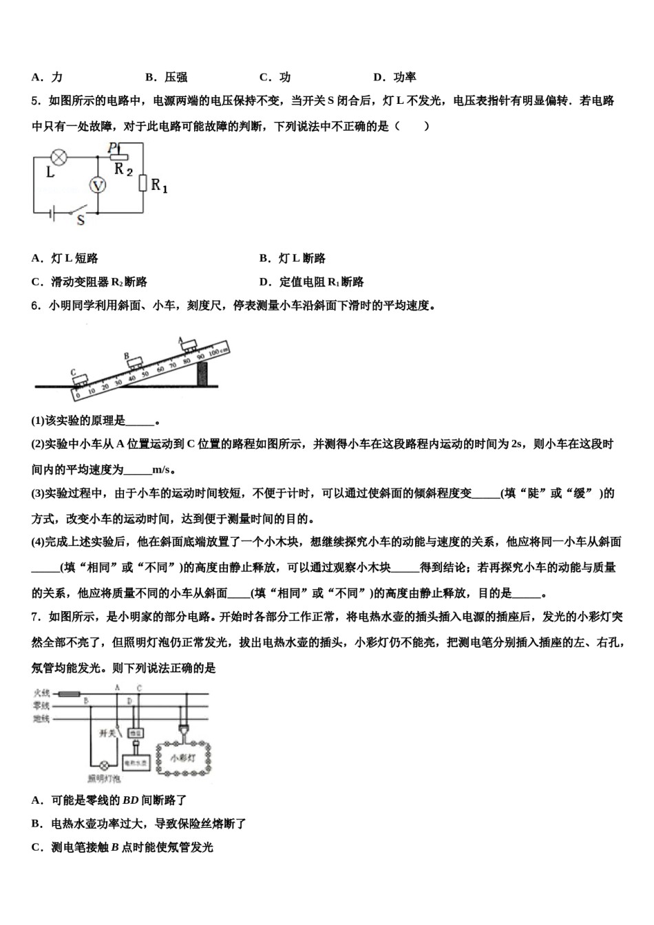 2024届山东省济南市莱芜区市级名校中考物理最后一模试卷含解析.doc_第2页