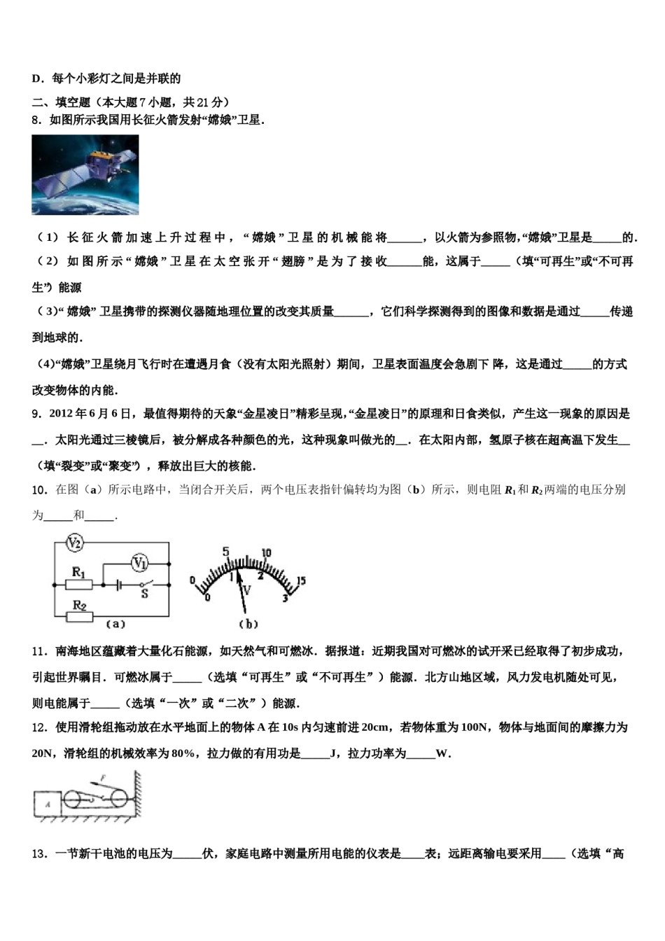 2024届山东省济南市莱芜区市级名校中考物理最后一模试卷含解析.doc_第3页