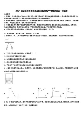 2024届山东省济南市莱芜区市级名校中考物理最后一模试卷含解析.doc