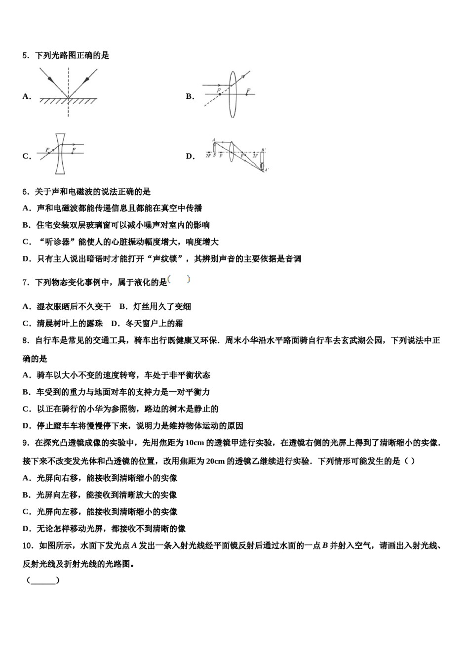 2024届山东省济南市莱芜区莲河校中考五模物理试题含解析.doc_第2页
