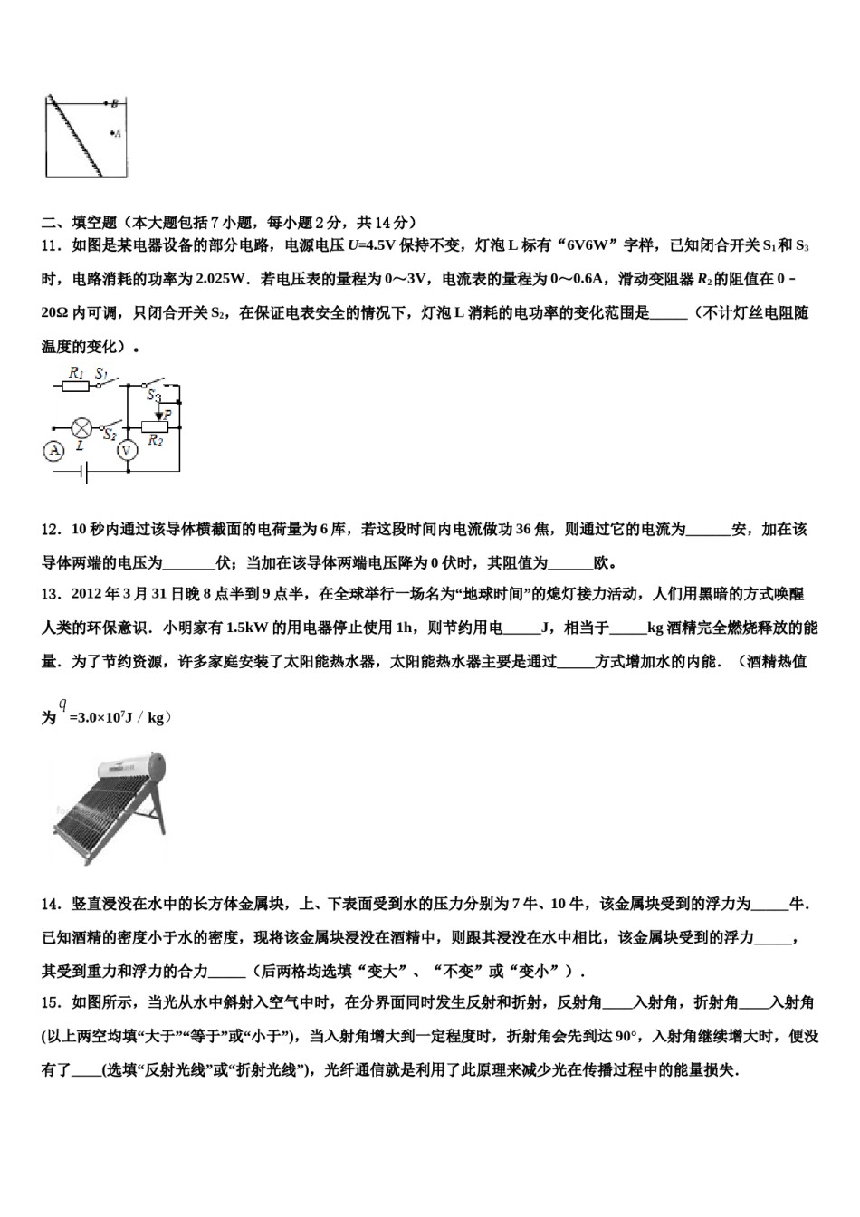 2024届山东省济南市莱芜区莲河校中考五模物理试题含解析.doc_第3页