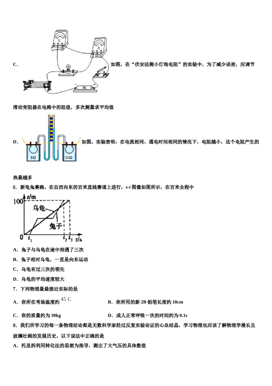 2024届山东省济南市部分校中考物理仿真试卷含解析.doc_第3页