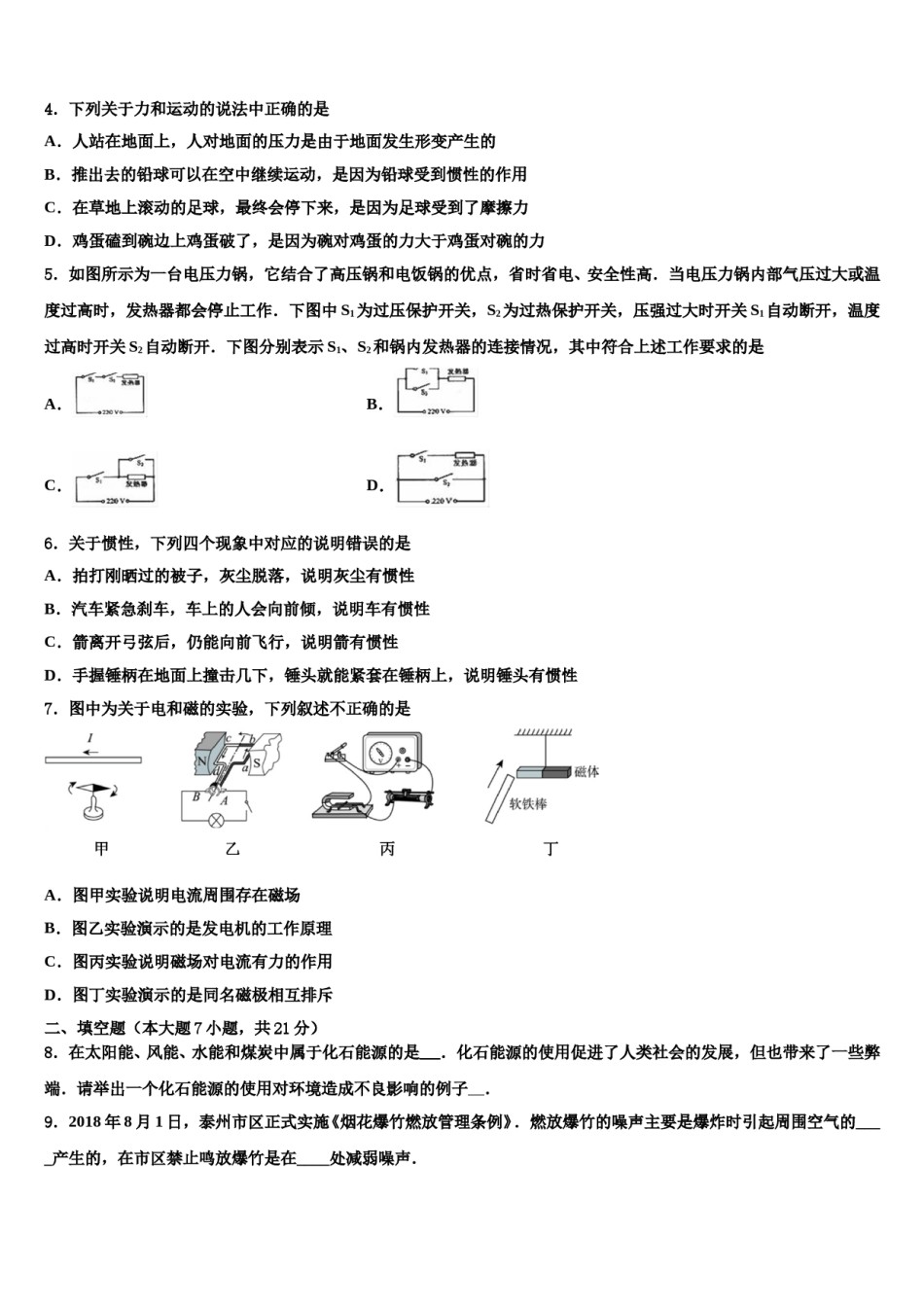 2024届山东省济南市长清五中学中考试题猜想物理试卷含解析.doc_第2页