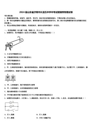 2024届山东省济南市长清五中学中考试题猜想物理试卷含解析.doc