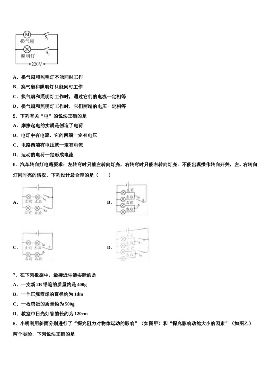 2024届山东省济南市高新区重点名校中考物理全真模拟试题含解析.doc_第2页