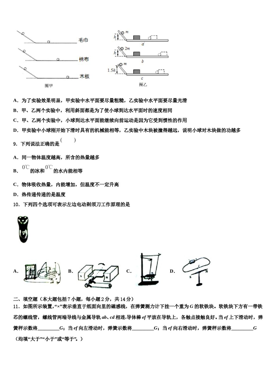 2024届山东省济南市高新区重点名校中考物理全真模拟试题含解析.doc_第3页