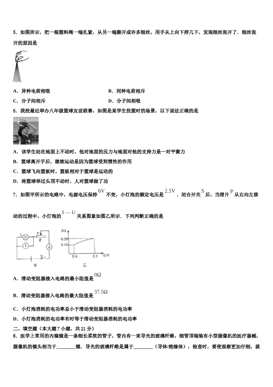 2024届山东省济南长清区六校联考毕业升学考试模拟卷物理卷含解析.doc_第2页