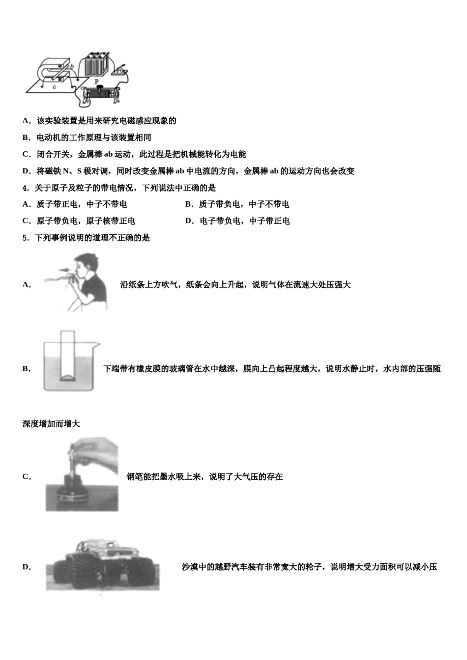 2024届山东省济宁兖州区七校联考中考物理全真模拟试题含解析.doc_第2页