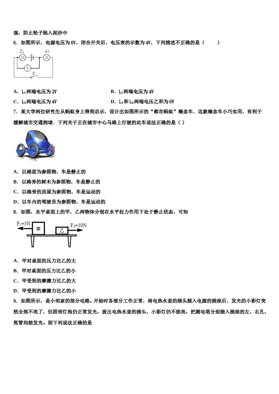 2024届山东省济宁兖州区七校联考中考物理全真模拟试题含解析.doc_第3页