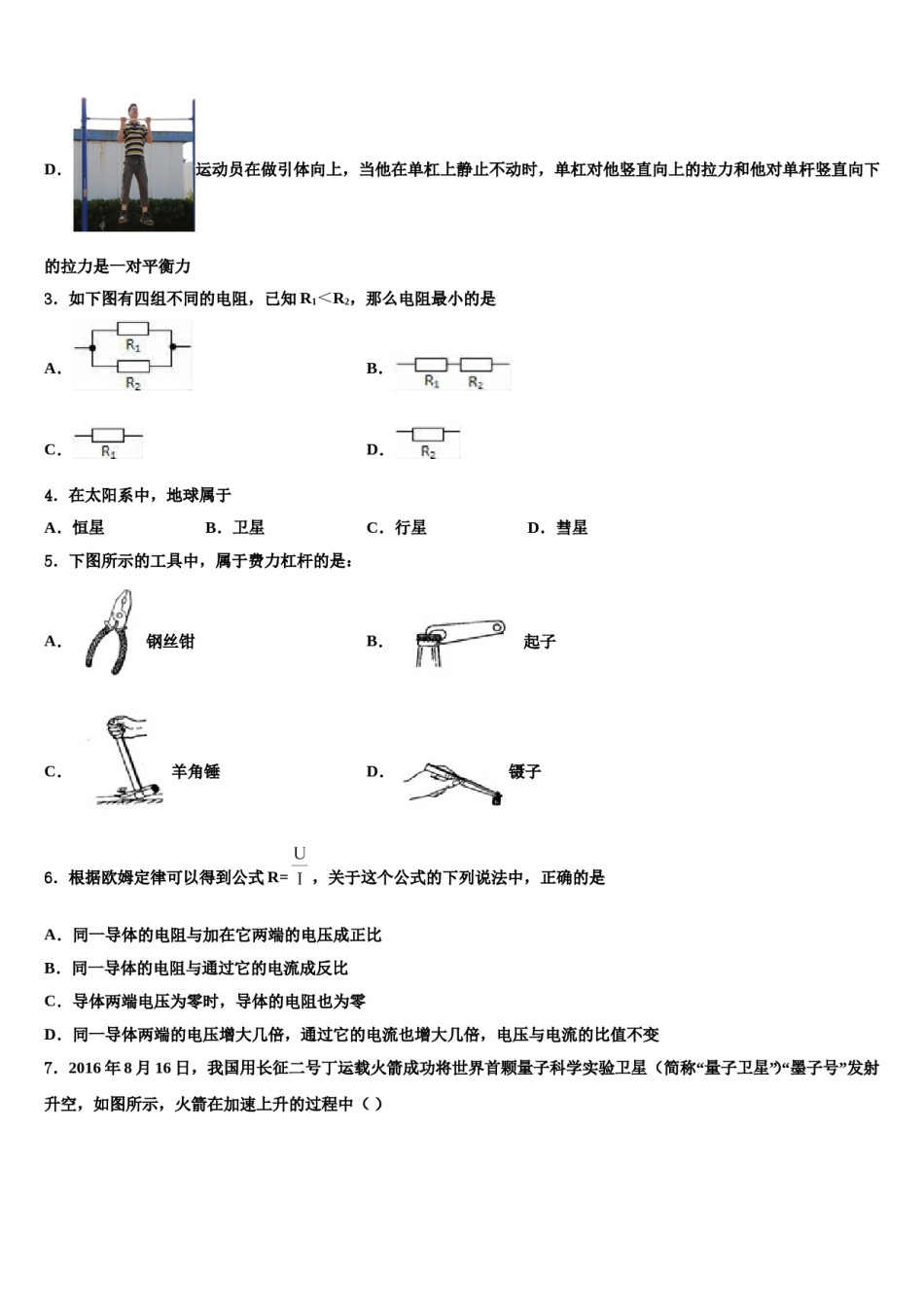 2024届山东省济宁市、曲阜市中考物理模试卷含解析.doc_第2页