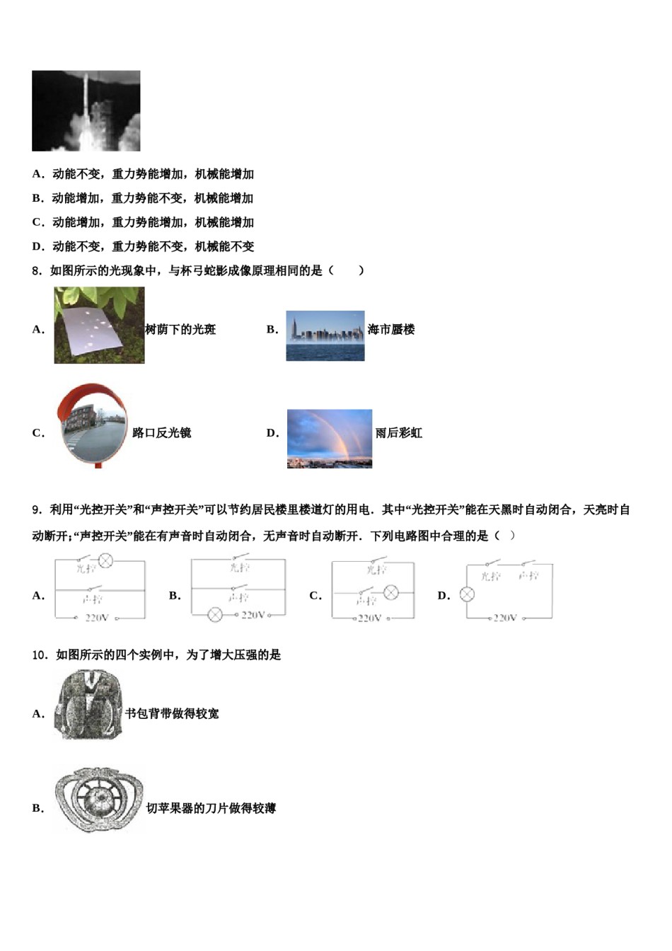 2024届山东省济宁市、曲阜市中考物理模试卷含解析.doc_第3页