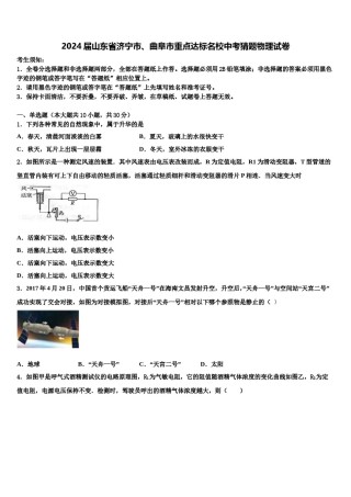 2024届山东省济宁市、曲阜市重点达标名校中考猜题物理试卷含解析.doc