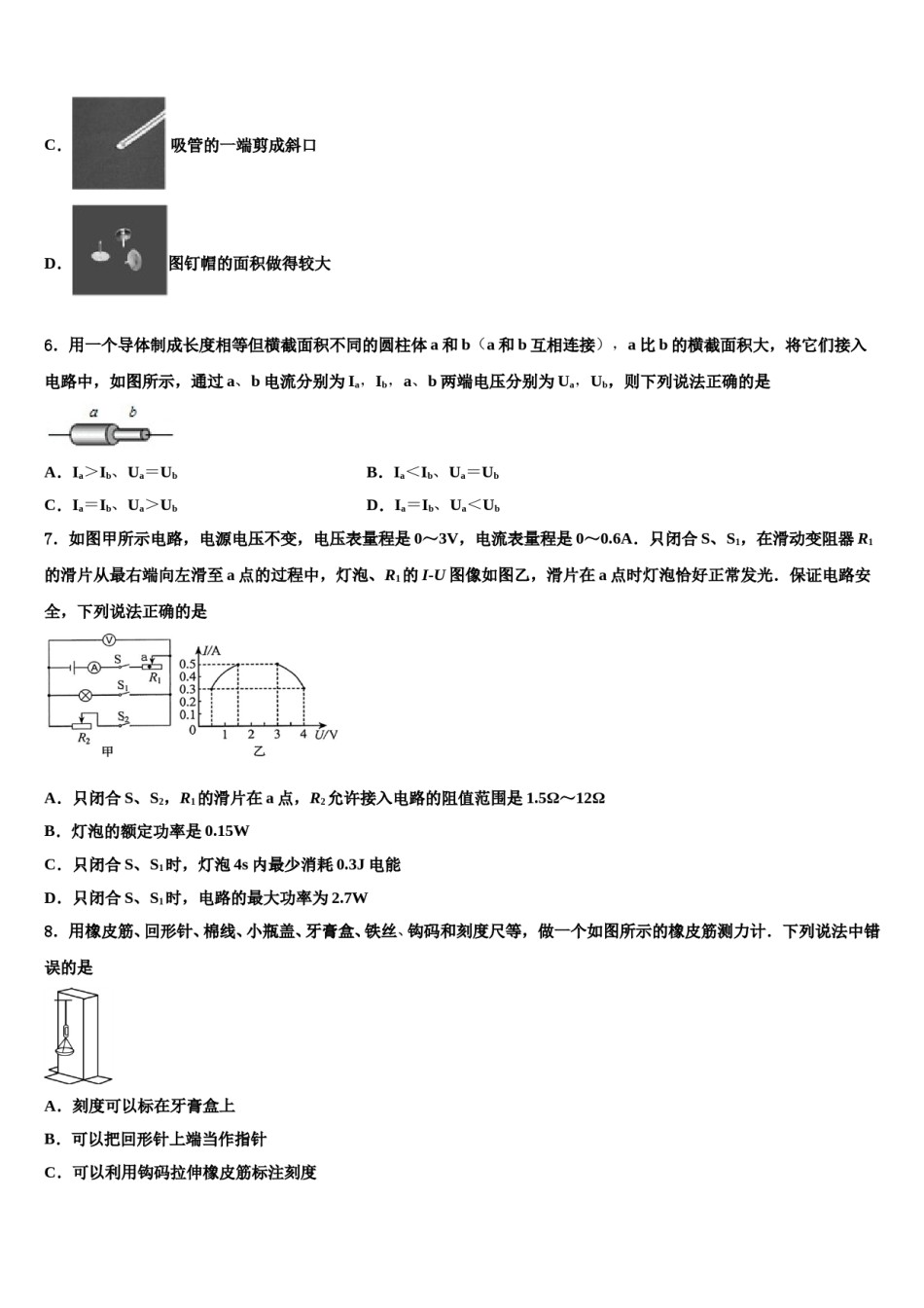 2024届山东省济宁市任城区中考物理考前最后一卷含解析.doc_第3页
