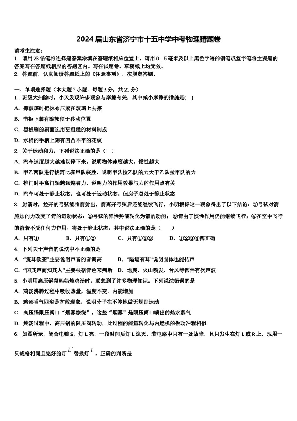 2024届山东省济宁市十五中学中考物理猜题卷含解析.doc_第1页