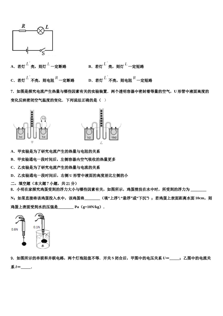 2024届山东省济宁市十五中学中考物理猜题卷含解析.doc_第2页