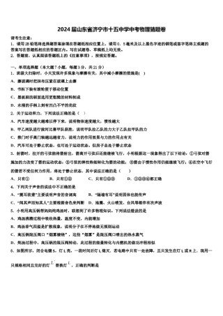 2024届山东省济宁市十五中学中考物理猜题卷含解析.doc
