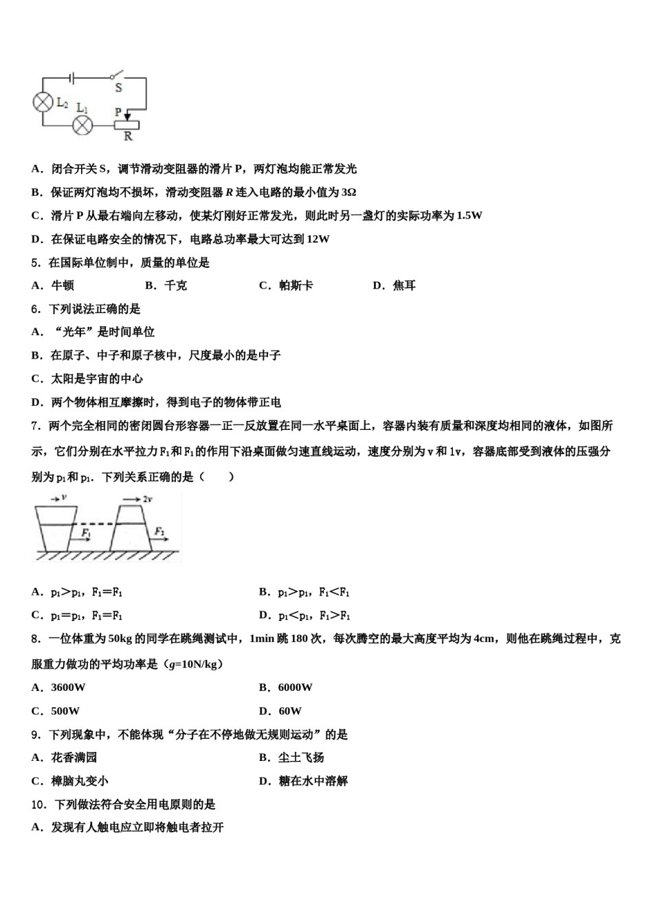 2024届山东省济宁市坟上县中考押题物理预测卷含解析.doc_第2页