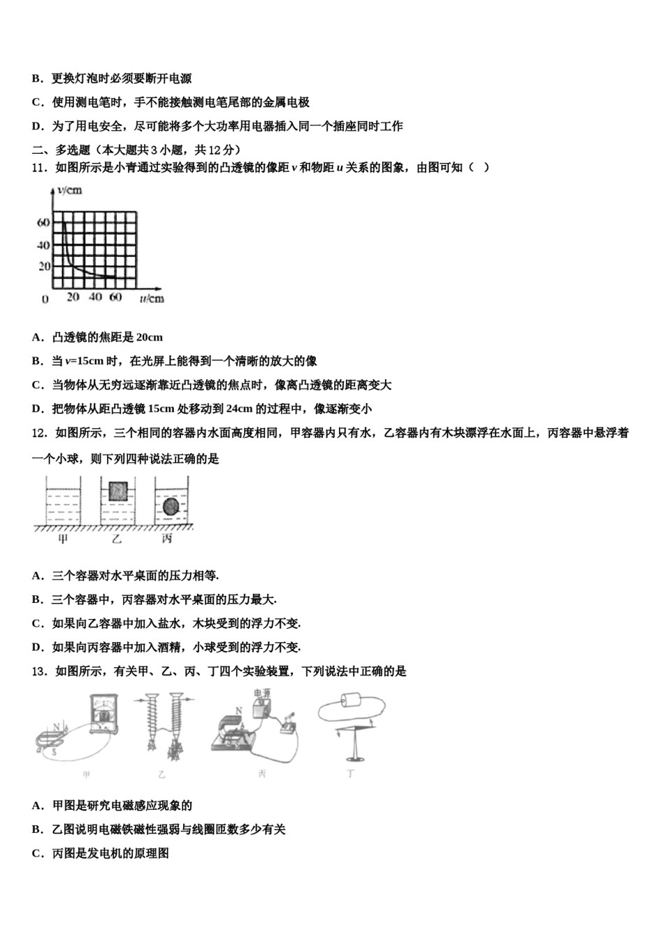 2024届山东省济宁市坟上县中考押题物理预测卷含解析.doc_第3页
