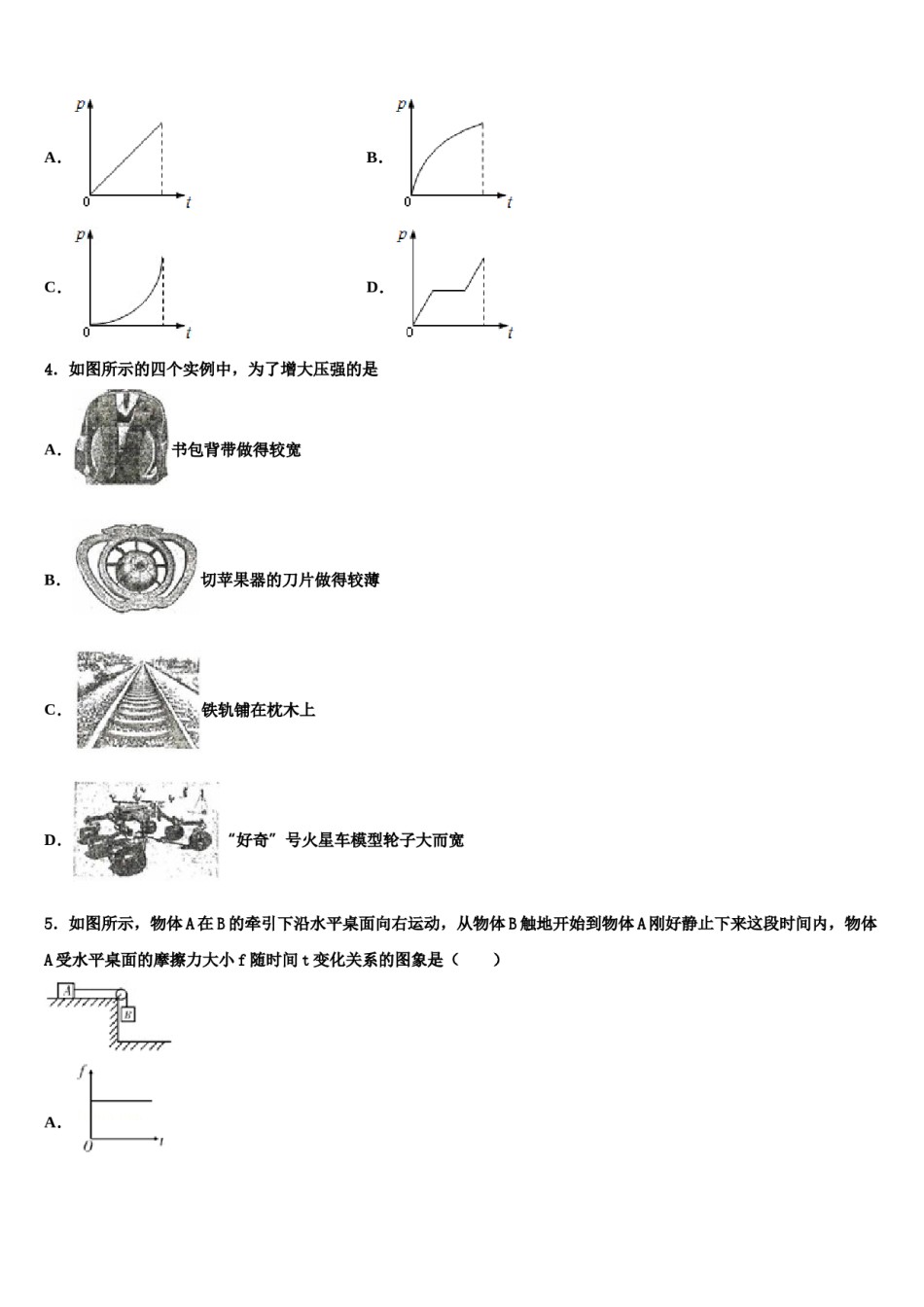 2024届山东省济宁市微山县达标名校中考二模物理试题含解析.doc_第2页