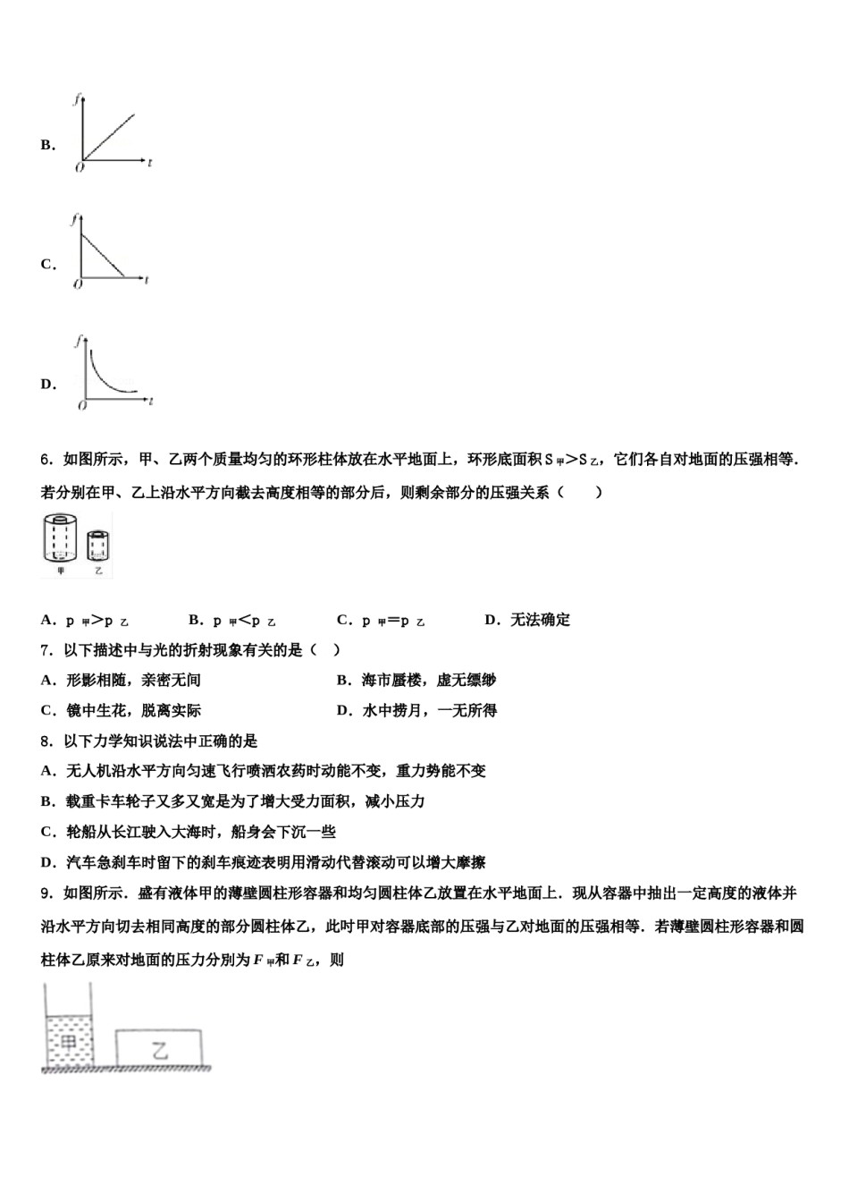 2024届山东省济宁市微山县达标名校中考二模物理试题含解析.doc_第3页