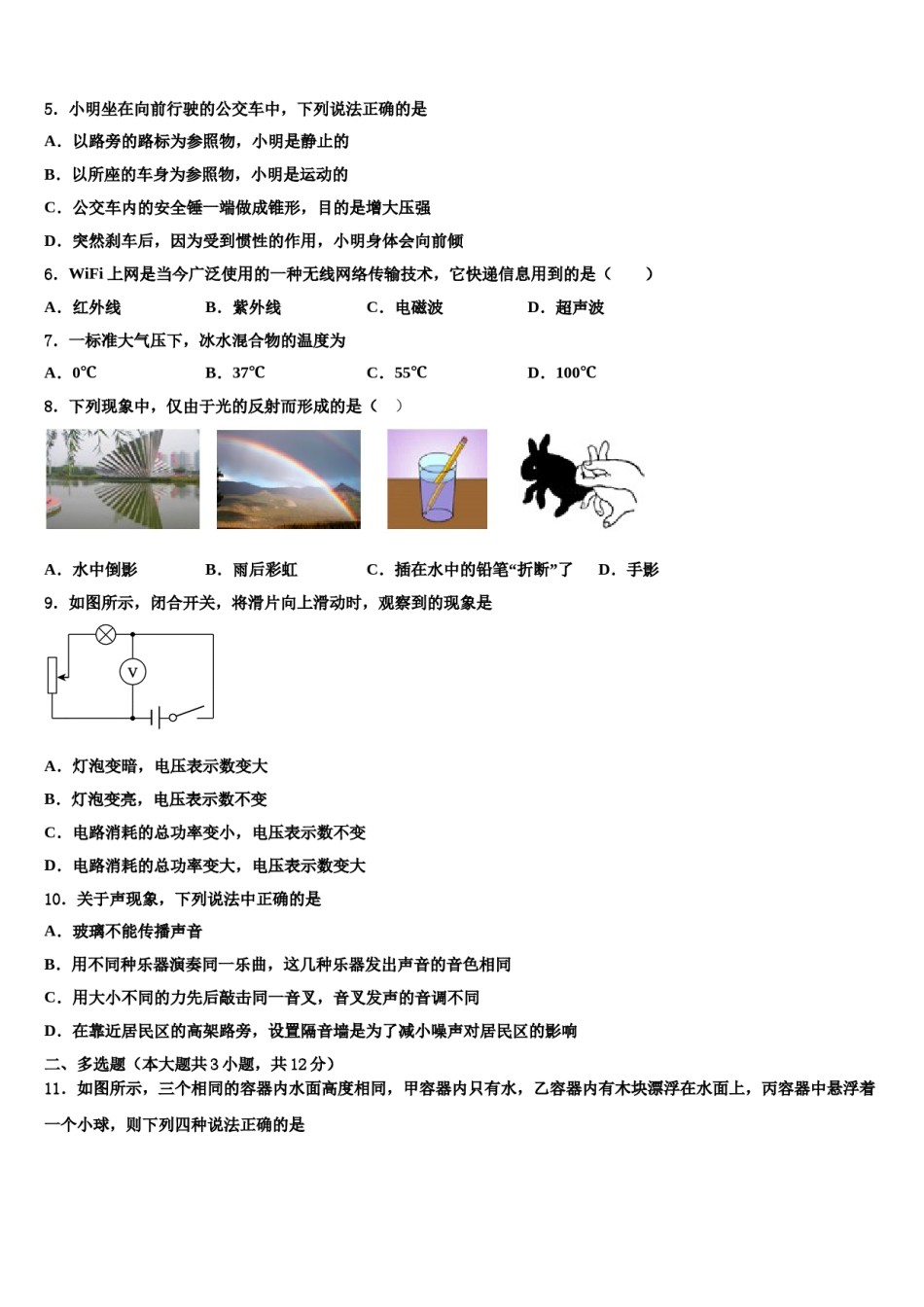 2024届山东省济宁市曲阜一中中考二模物理试题含解析.doc_第2页