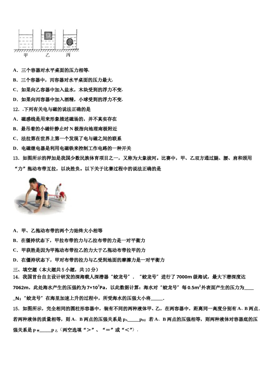 2024届山东省济宁市曲阜一中中考二模物理试题含解析.doc_第3页