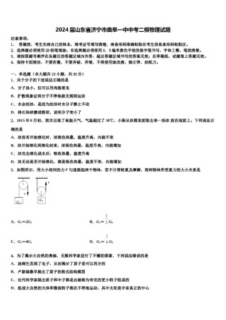 2024届山东省济宁市曲阜一中中考二模物理试题含解析.doc