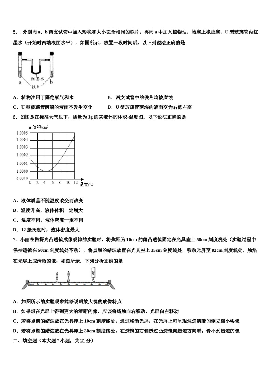 2024届山东省济宁市曲阜一中重点中学中考物理全真模拟试题含解析.doc_第2页