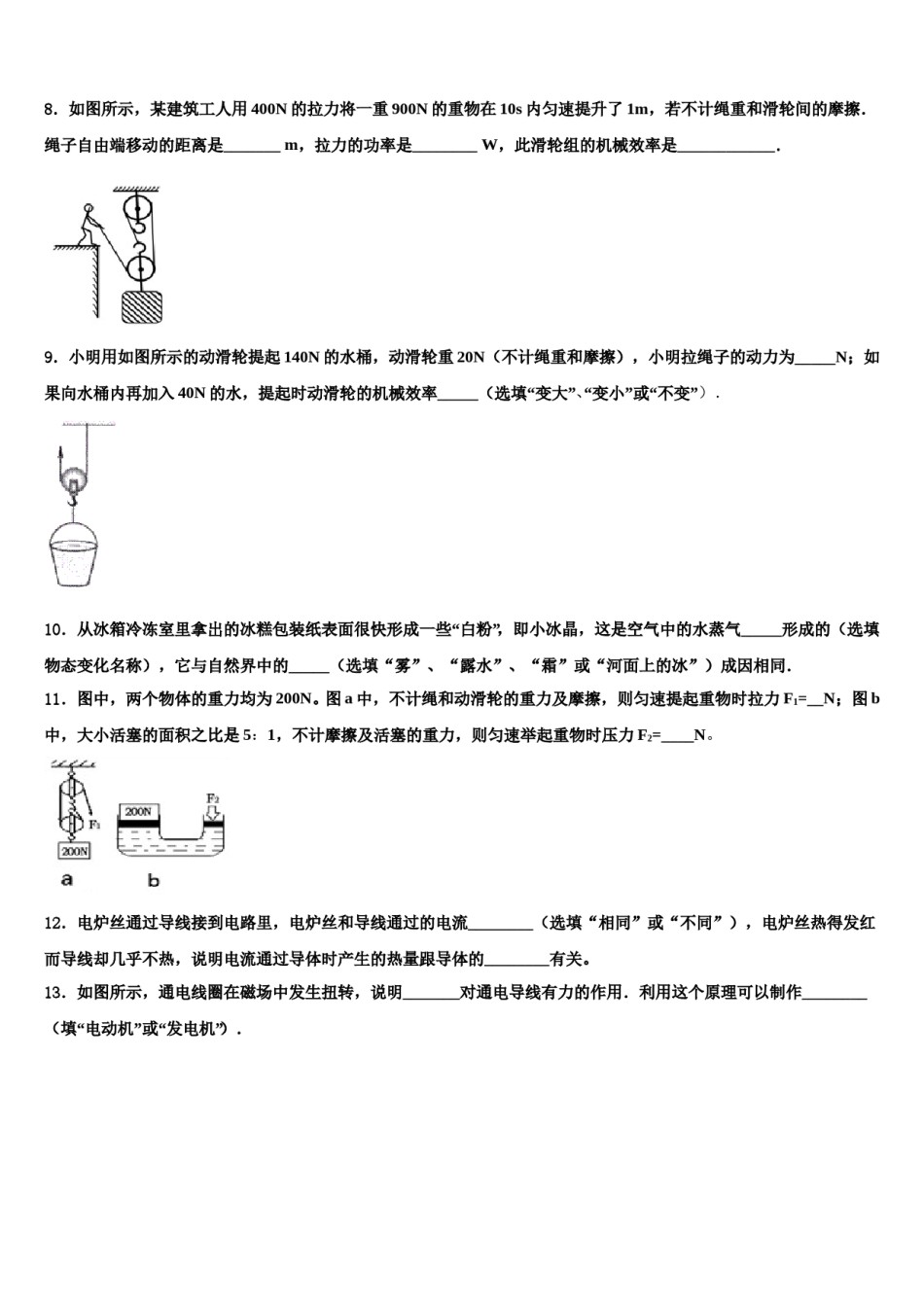 2024届山东省济宁市曲阜一中重点中学中考物理全真模拟试题含解析.doc_第3页