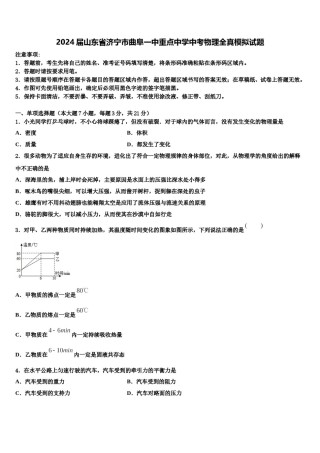 2024届山东省济宁市曲阜一中重点中学中考物理全真模拟试题含解析.doc
