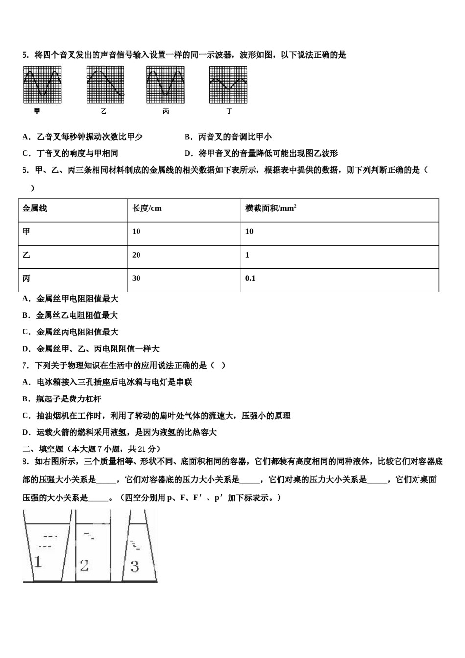 2024届山东省济宁市曲阜师大附属实验校中考物理对点突破模拟试卷含解析.doc_第2页