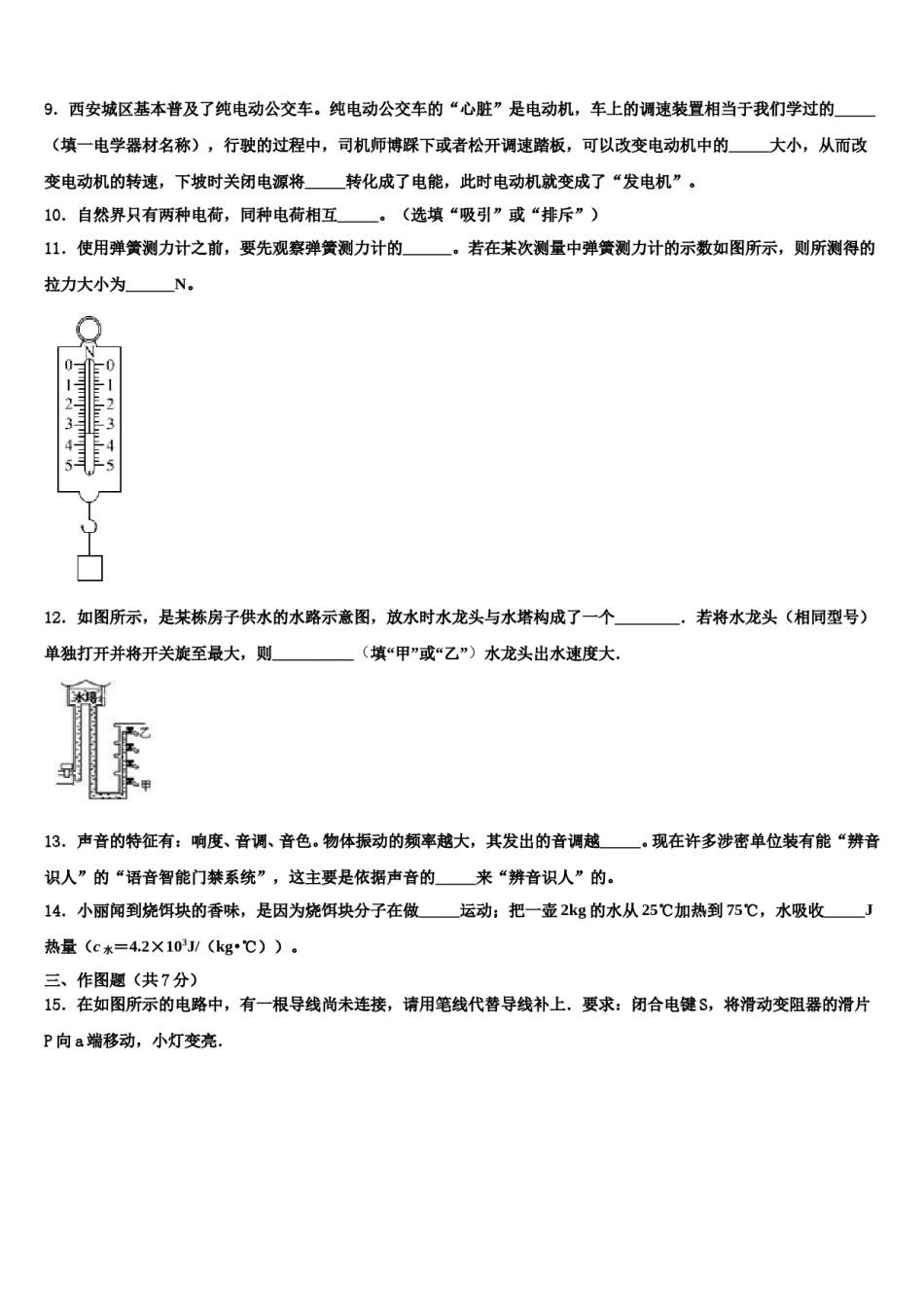 2024届山东省济宁市曲阜师大附属实验校中考物理对点突破模拟试卷含解析.doc_第3页