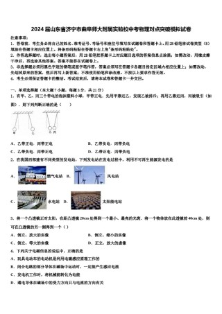 2024届山东省济宁市曲阜师大附属实验校中考物理对点突破模拟试卷含解析.doc