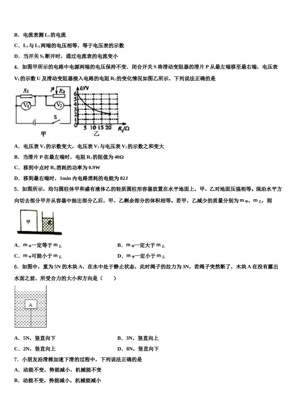 2024届山东省济宁市梁山县重点中学中考猜题物理试卷含解析.doc_第2页