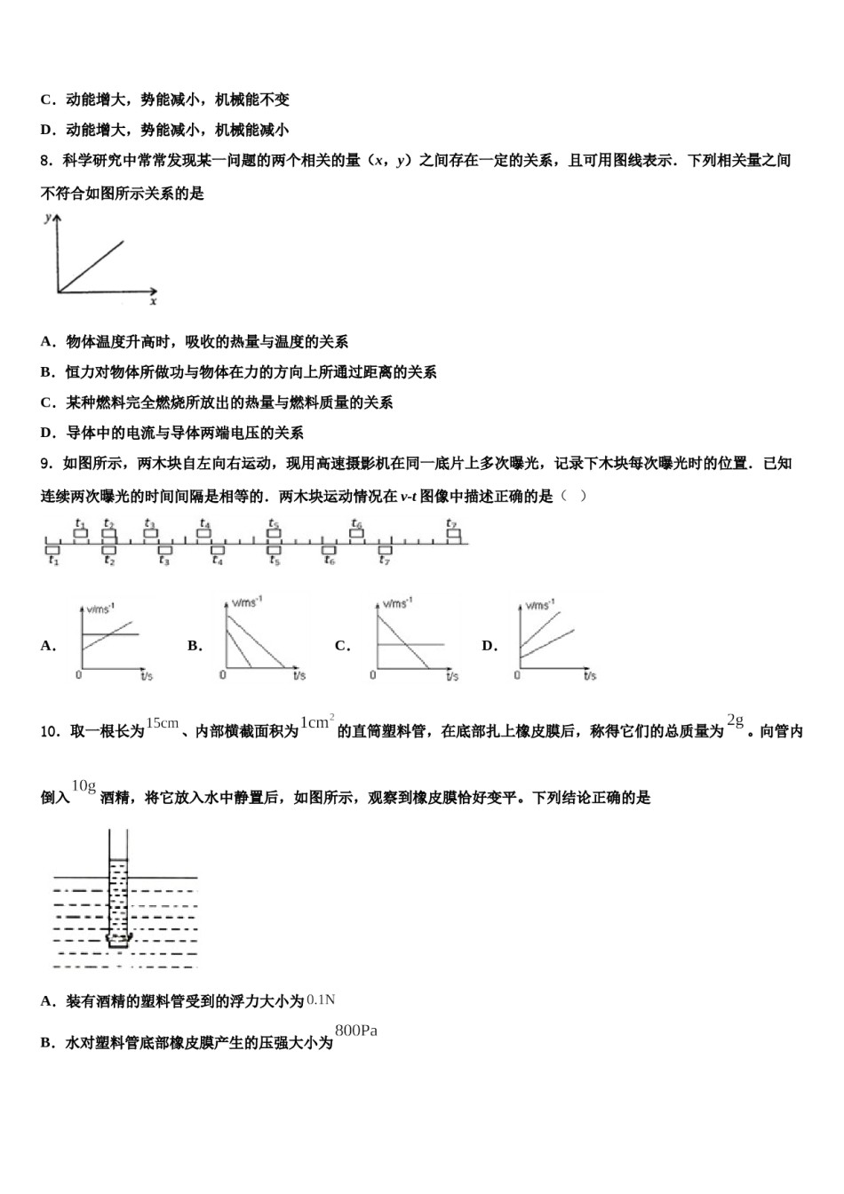 2024届山东省济宁市梁山县重点中学中考猜题物理试卷含解析.doc_第3页