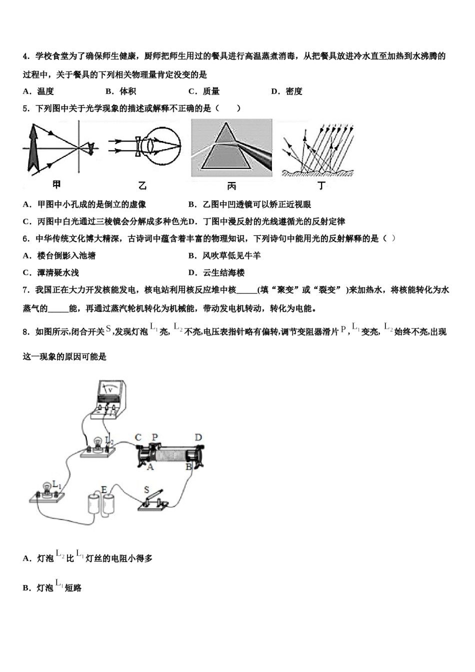 2024届山东省济宁市第十三中学中考物理全真模拟试卷含解析.doc_第2页