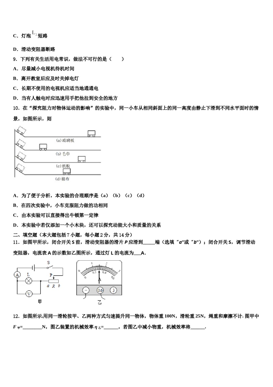 2024届山东省济宁市第十三中学中考物理全真模拟试卷含解析.doc_第3页