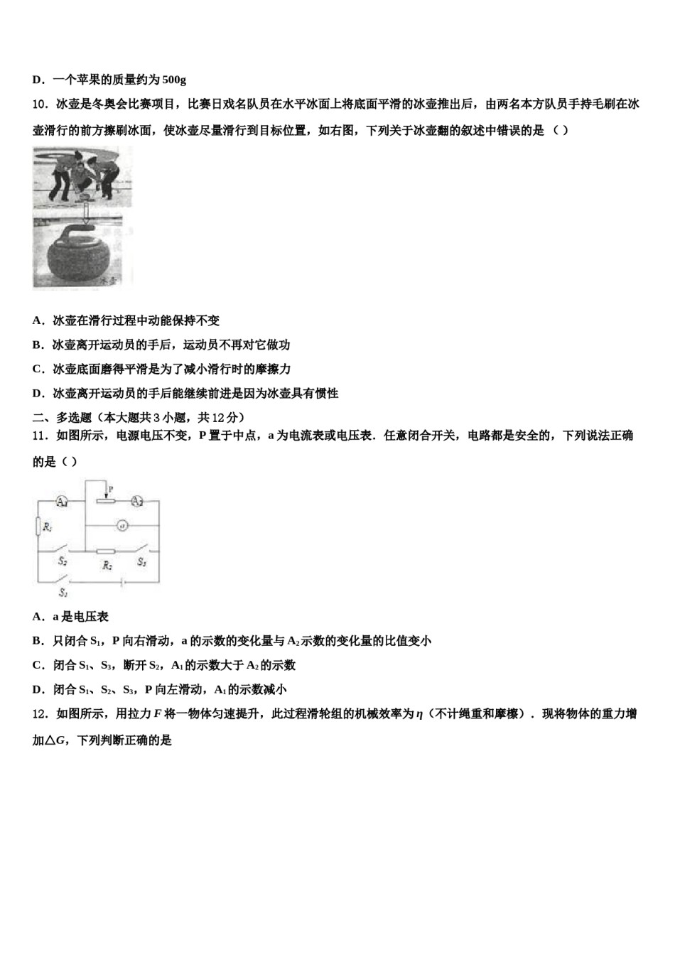 2024届山东省济宁市达标名校中考联考物理试卷含解析.doc_第3页