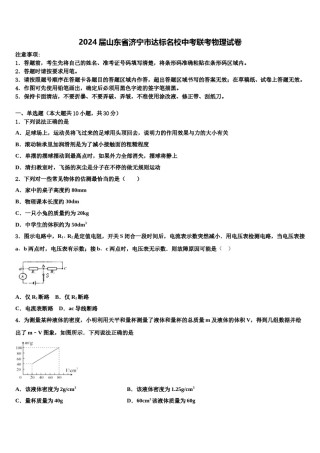 2024届山东省济宁市达标名校中考联考物理试卷含解析.doc
