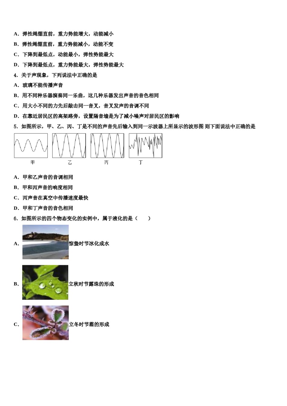 2024届山东省济宁市鱼台县重点达标名校中考物理全真模拟试卷含解析.doc_第2页