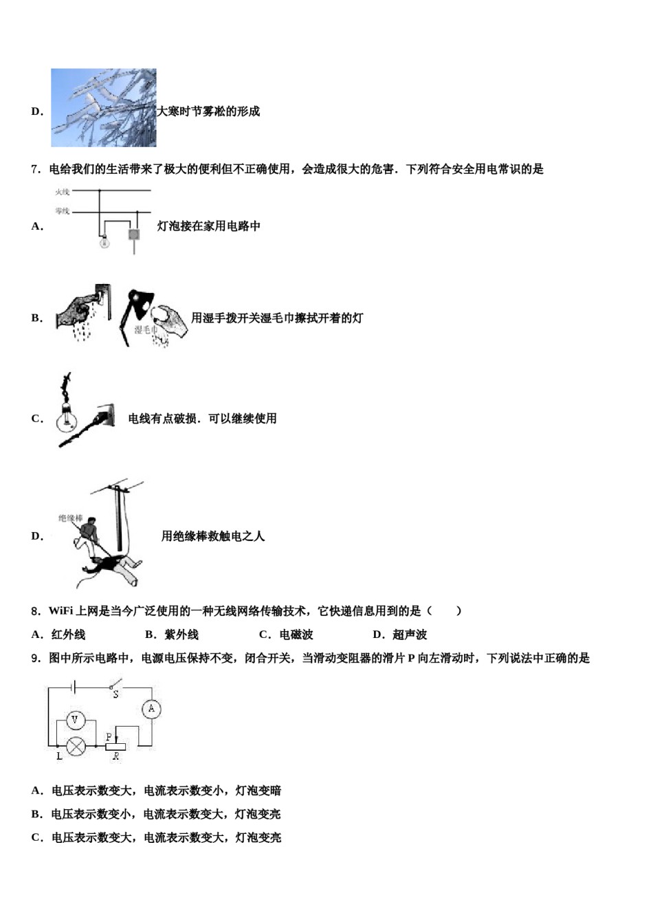 2024届山东省济宁市鱼台县重点达标名校中考物理全真模拟试卷含解析.doc_第3页