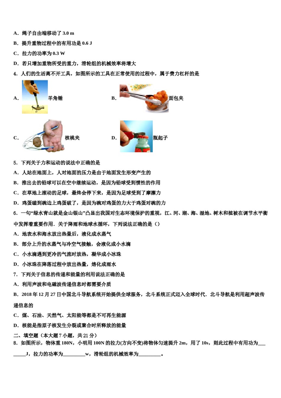 2024届山东省济宁汶上县联考中考物理押题试卷含解析.doc_第2页