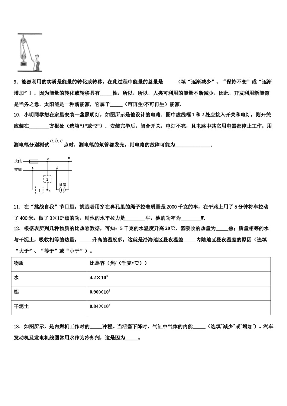 2024届山东省济宁汶上县联考中考物理押题试卷含解析.doc_第3页